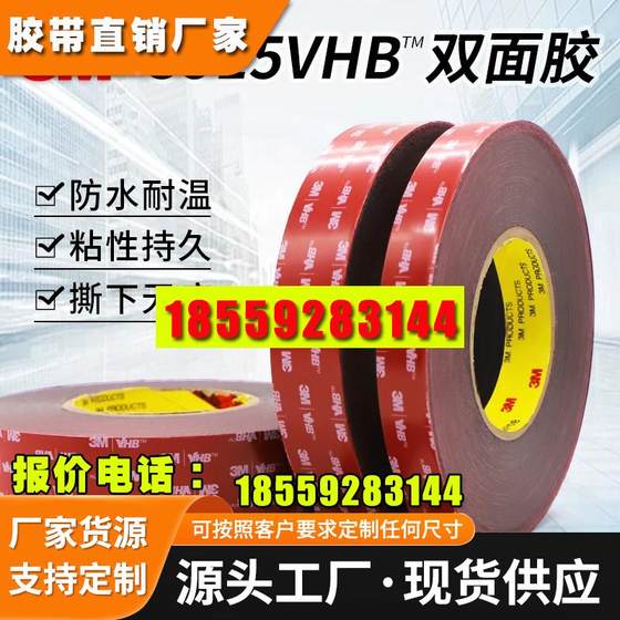 3M5915VHB黑色强力高粘双面胶加厚无痕耐高温汽车专用泡棉固定胶