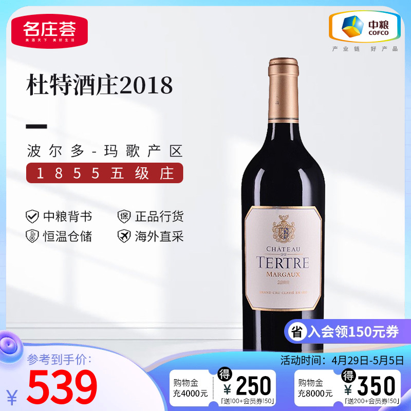 中粮名庄荟 法国进口红酒 波尔多五级名庄杜特酒庄干红2018 JS94