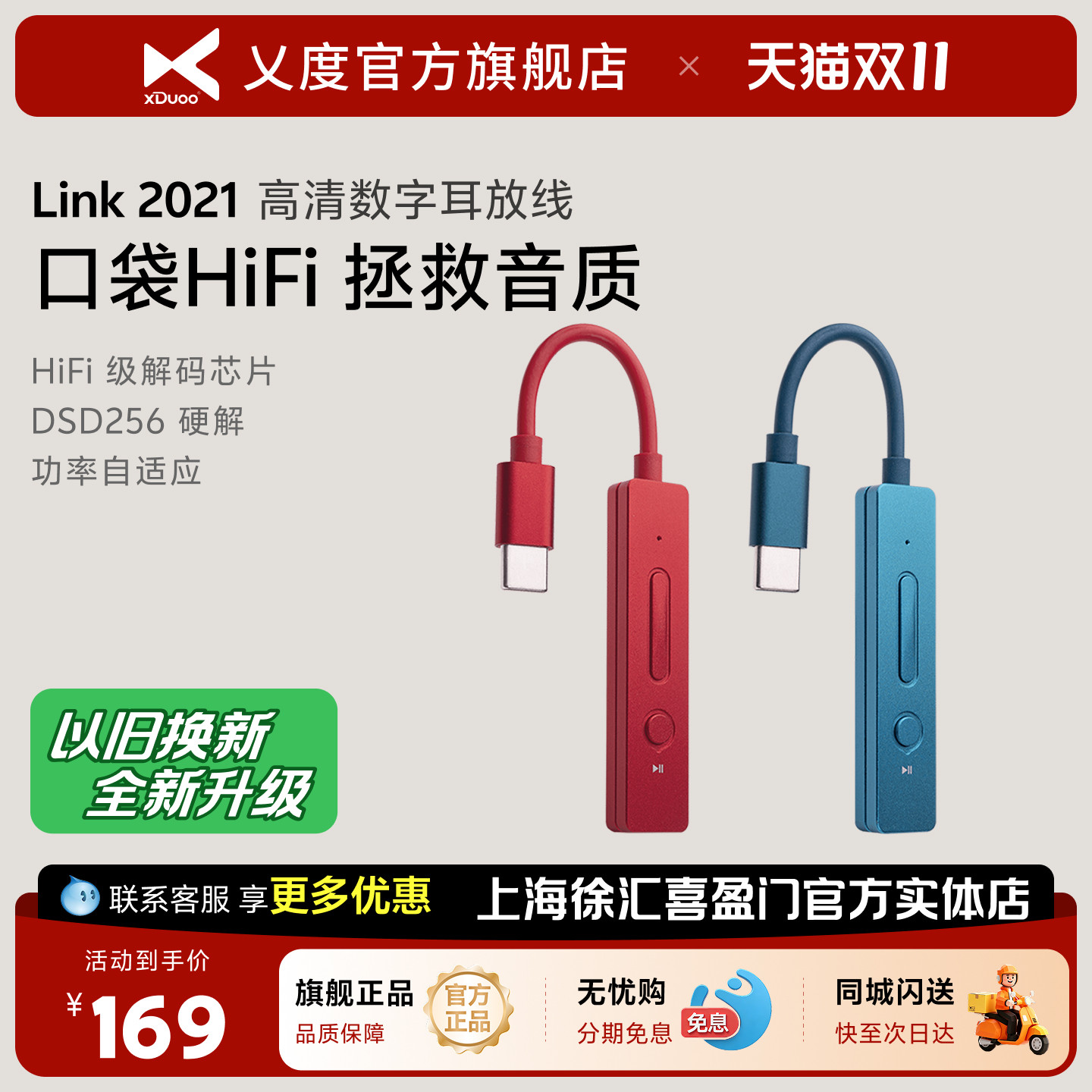 xDuoo/乂度Link2021高清数字解码便携耳放线一体机小尾巴hifi解码