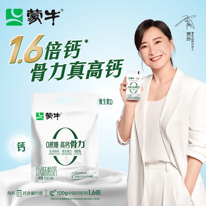 蒙牛 0蔗糖高钙骨力风味酸奶 90g*24袋  金币+券后 25.9元包邮（折1元/袋）