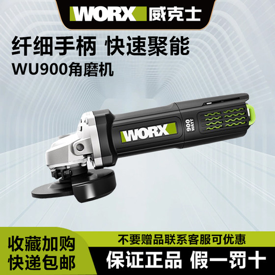 威克士角磨机WU900X手磨机打磨机家用小型切割机手持WU900S磨光机