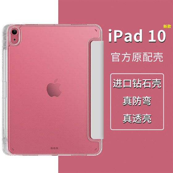 适用iPad10保护壳苹果第十代平板套ipadpro带笔槽9磁吸air5超透11寸mini6电脑2亚克力3不发黄4框7包8素皮2024