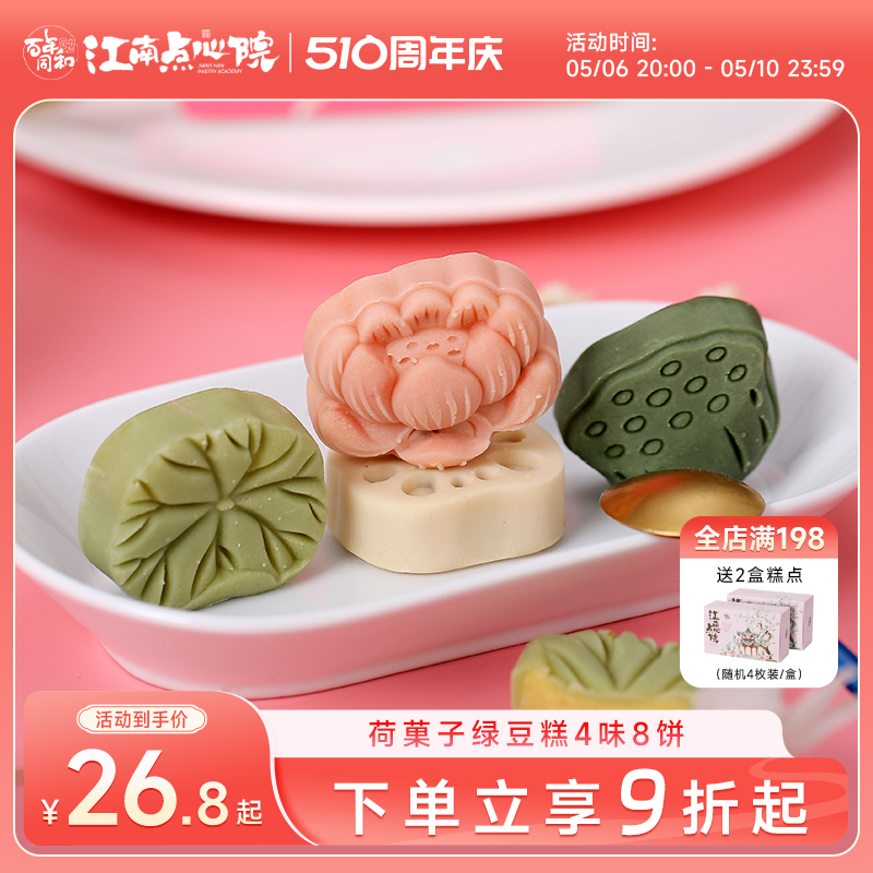 百年同和中式传统手工荷果子绿豆糕点心酥饼礼盒苏州特产下午茶点