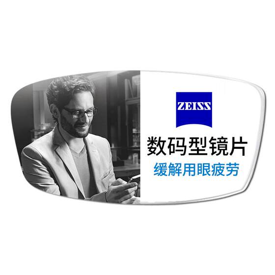 Zeiss Digital lens 1.60 diamond -cubic platinum film custom lens anti -blue light anti -eye fatigue glasses