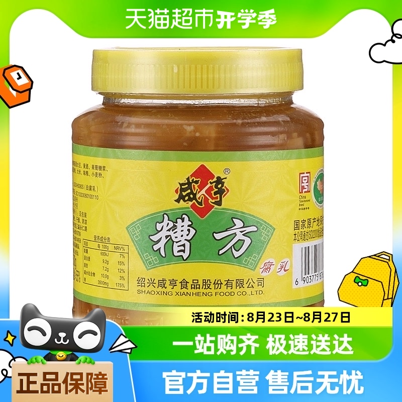 绍兴咸亨腐乳500g瓶装腐乳霉豆腐乳下饭菜火锅蘸料糟调味品 红方1瓶