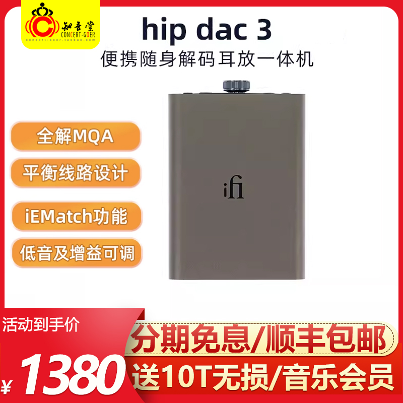悦尔法ifi hip-dac3三代金魔壶磨机版苹果typec安卓手机解码耳放