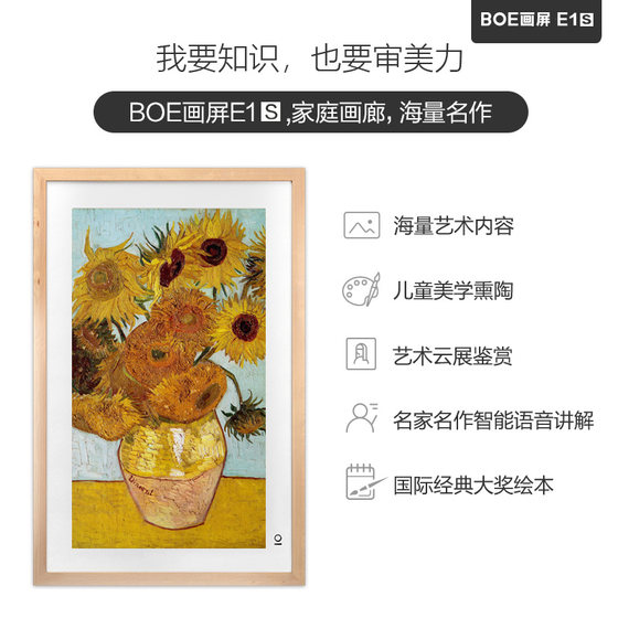 京东方BOE画屏E1护眼屏小课屏类纸屏儿童护眼平板学习机电子画屏