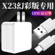 安诗登适用vivoX23充电器插头18W快充幻彩版闪充数据线充电线2A9V快充适用vivox23手机冲电闪充插头正品