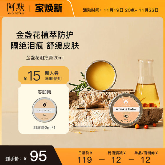 amopetric阿默金盏花泪腺清洁膏狗狗眼膏泪腺猫狗通用泪痕膏20ml