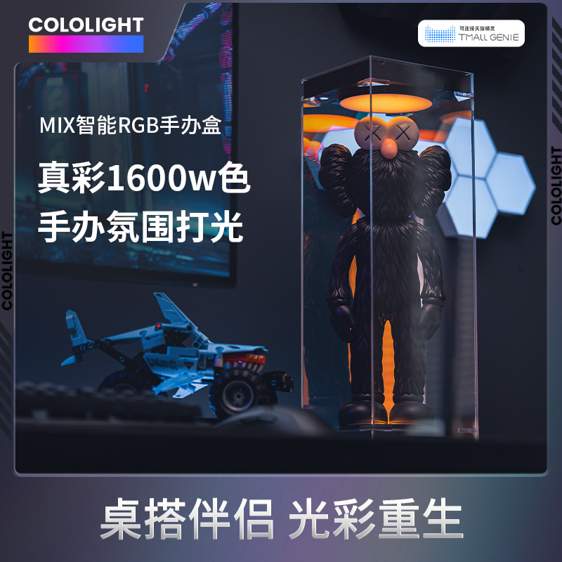 Cololight量子灯MIX手办潮玩展示盒RGB桌搭氛围灯光智能变色炫彩