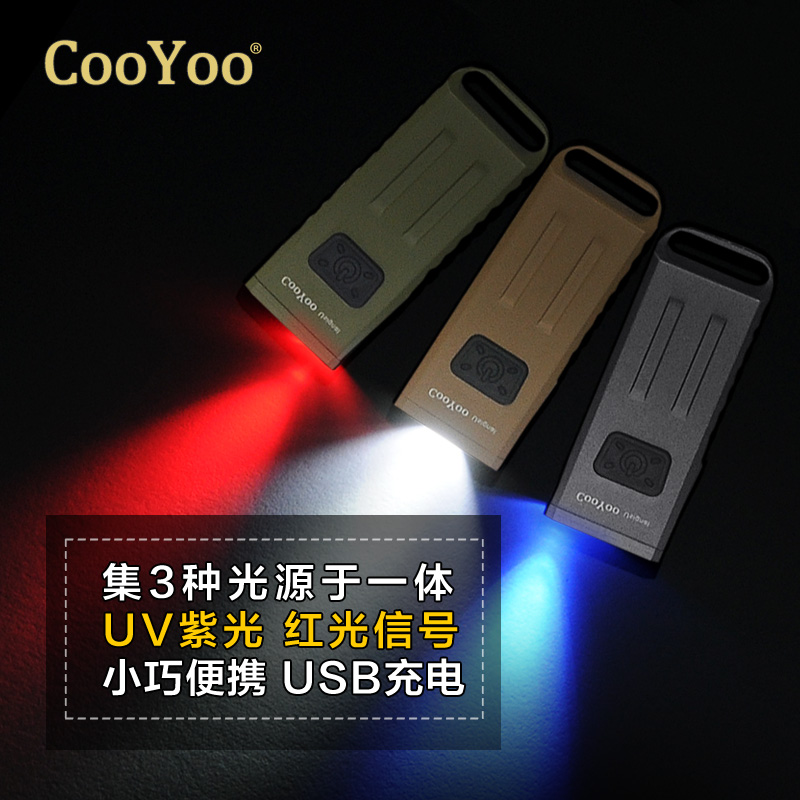 CooYoo U型灯 UV紫光灯信号灯强光手电迷你USB充电防水金属手电筒