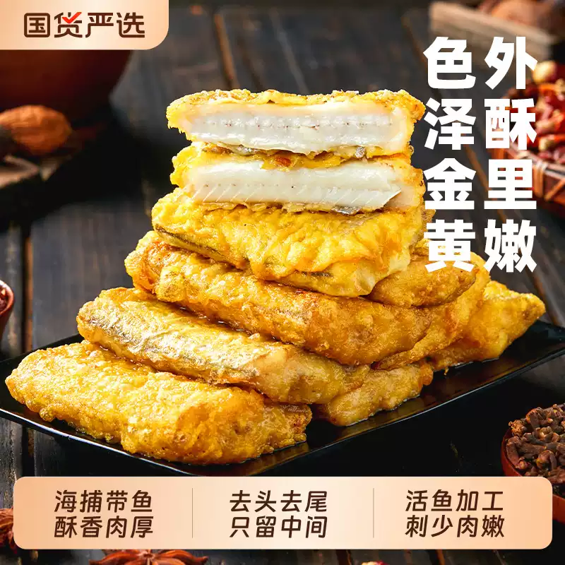 天海藏 香酥带鱼段 300g*2袋 ￥19.99秒杀包邮 淘金币可抵扣1.2元
