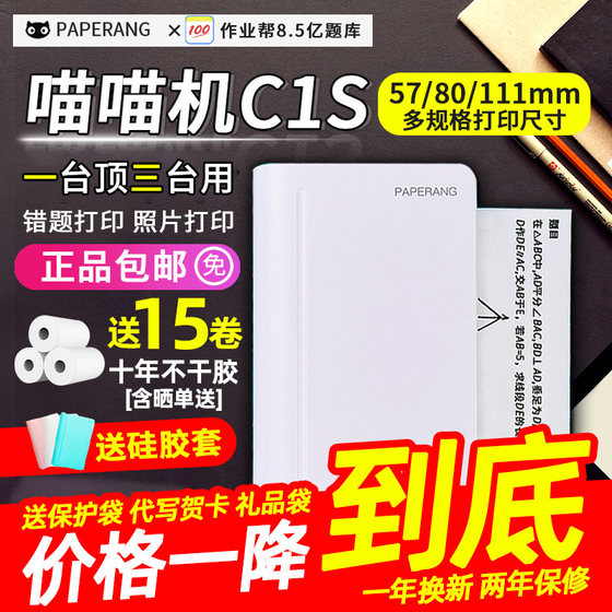 喵喵机C1S高清宽幅错题整理神器3代MAX学生口袋便携式错题打印机