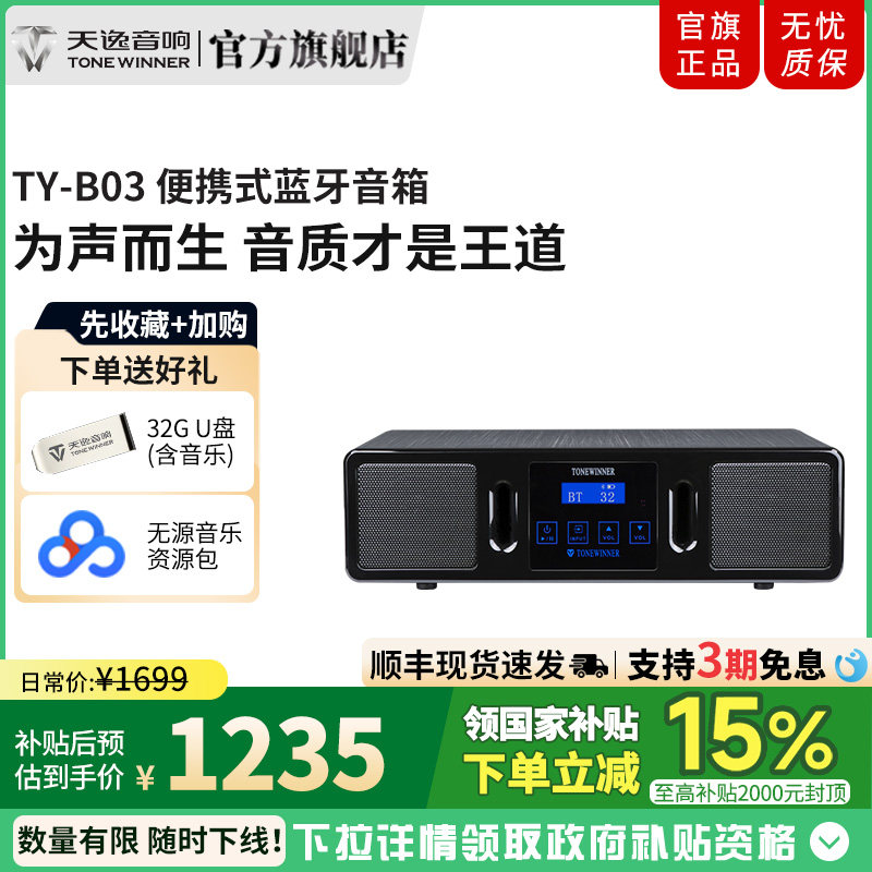 TONEWINNER 天逸 TY-B03 2.1声道 客厅 蓝牙音箱 灰色