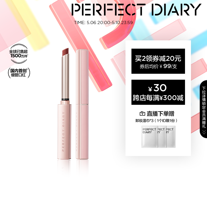 Perfect Diary 完美日记 恣意出色丝绒细管口红