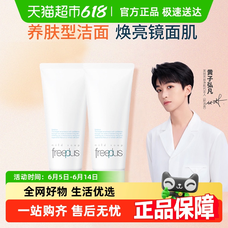 ɱŻݼۡFreeplus/ܽ˿ϵ100g*2֧116.28Ԫ