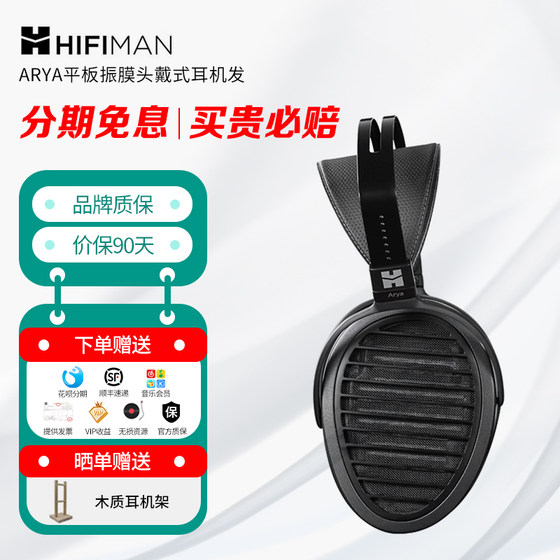 HIFIMAN海菲曼Arya平板振膜头戴式耳机发烧音乐制作电脑通用