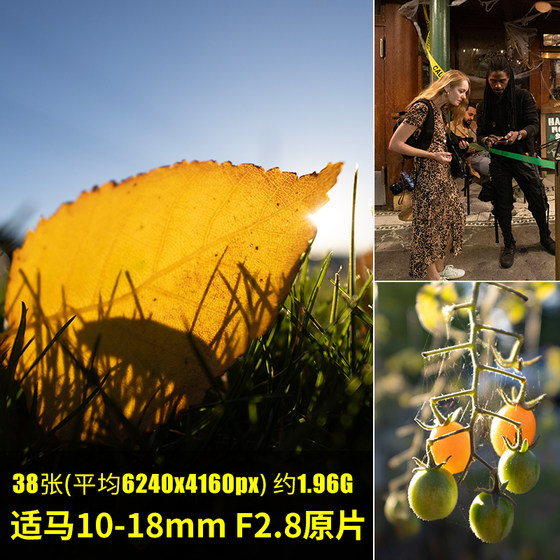 适马10-18mmF2.8原片原图RAW+JPG相机直出图未修图练习参考素材图