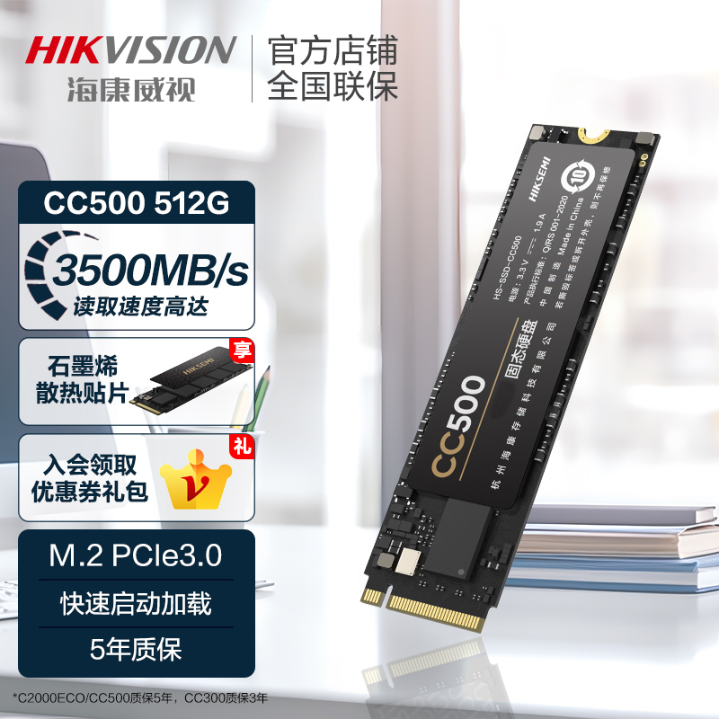 HIKVISION 海康威视 CC500 NVMe M.2 固态硬盘 512GB（PCI-E3.0）