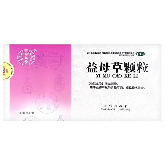 同仁堂 益母草颗粒 15g*8袋/盒 正品保障