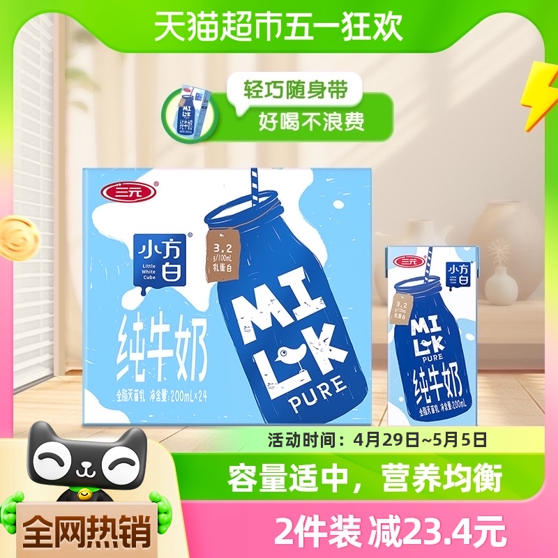 SANYUAN 三元 小方白纯牛奶200ml*24盒