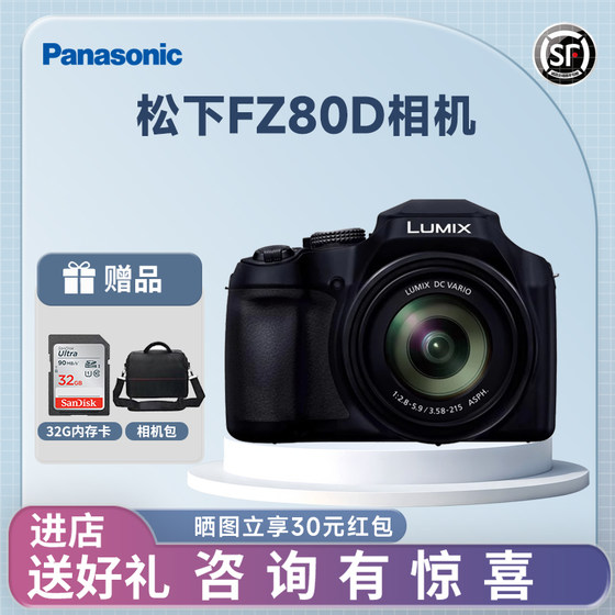 松下 FZ80D 60倍光学大变焦长焦  专业4K入门相机 桥式数码相机