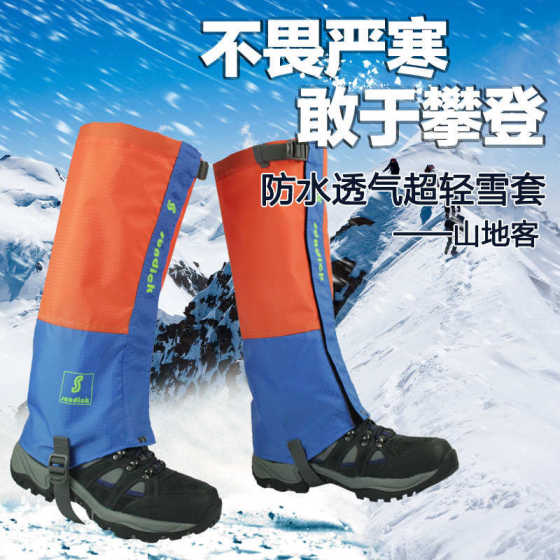 山笛户外防虫防水耐磨加长雪套 沙漠防沙套登山防护防水透气脚套