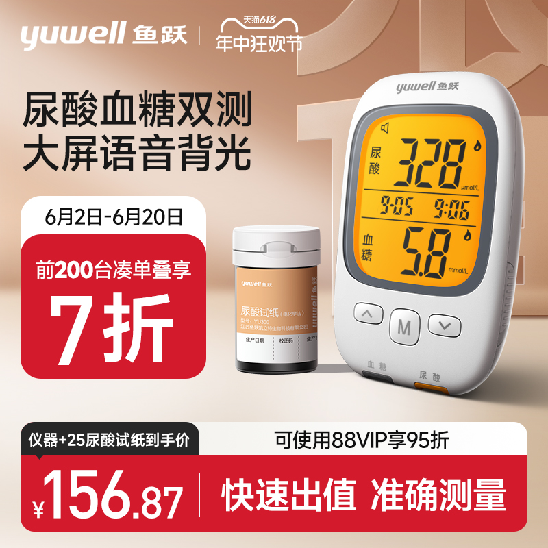 yuwell 鱼跃 尿酸检测仪血糖尿酸双测GU-200