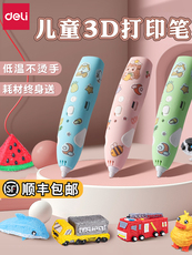 Ручка для граффити 得力3d打印笔低温不烫手儿童款立体无线三d涂鸦画笔套装女生卡通神奇马良的笔小学生网红三地b笔耗材创意玩具