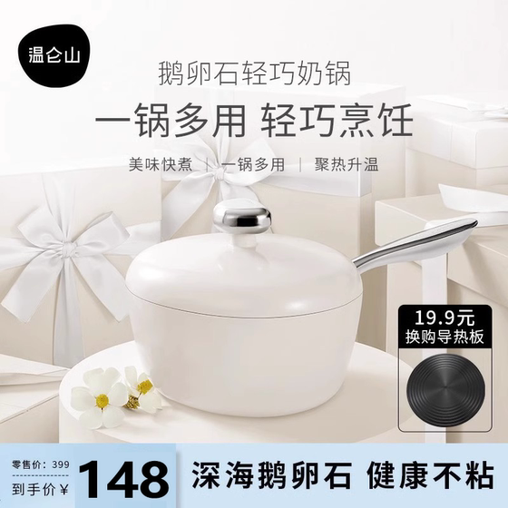 velosan cobblestone Wenlun ພູເຂົາ້ໍານົມ pot non-stick pot ແກງຂະຫນາດນ້ອຍໃນຄົວເຮືອນອາຫານເດັກນ້ອຍເສີມຫມໍ້ຫມໍ້ noodle ທັນທີ