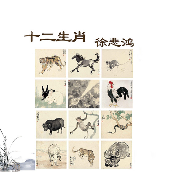 徐悲鸿十二生肖图国画高清艺术微喷动物临摹学习客厅挂画宣纸画心