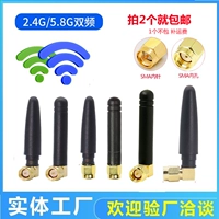 2,4G 5G 5,8G 2DBI Двухчастотный перец, антенна, беспроводная маршрутизатор Wi -Fi, компьютерная сетевая карта.