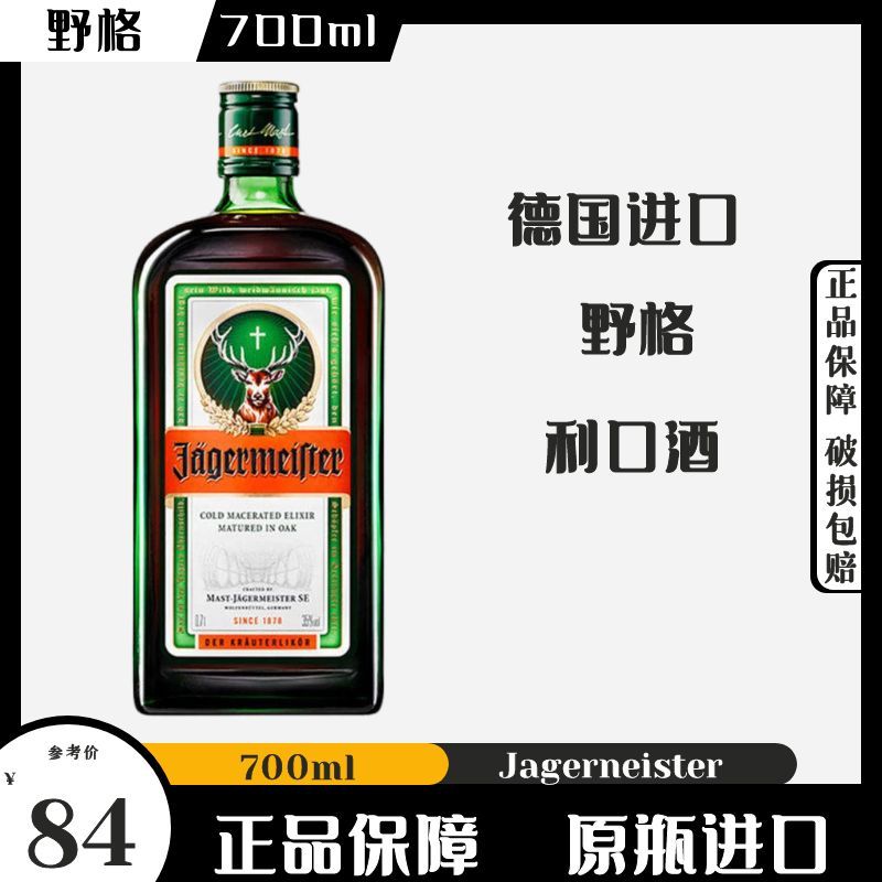 Jagermeister 野格 利口酒 35%vol 700ml