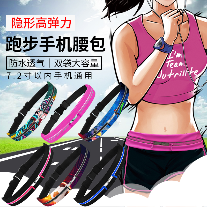 高弹力手机包腰包男女跑步运动超薄隐形手机袋防水健身装备小腰带