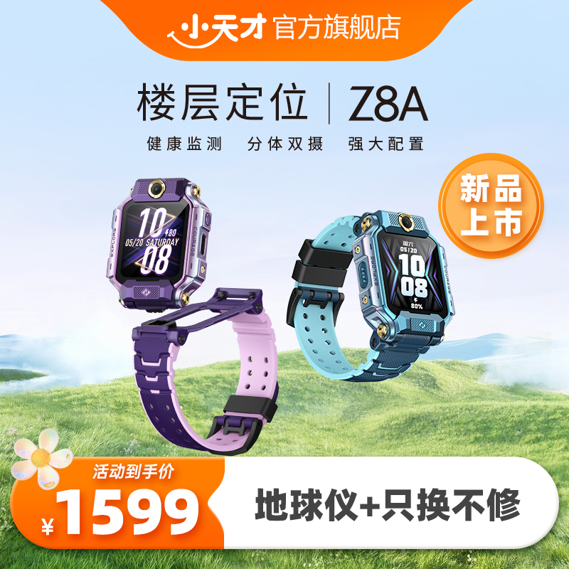 小天才 Z7 4G智能手表 皓月银表壳 黑色D251硬胶表带（GPS、北斗、心率）+耳机 绿色