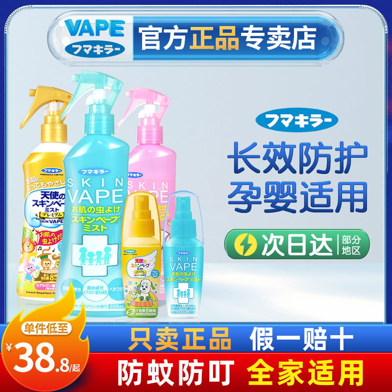 VAPE 未来 日本未来VAPE防叮咬驱蚊喷雾宝宝婴儿涂抹花露水户外儿童神器孕妇