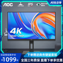 AOC 27 inch 4K high-definition computer monitor