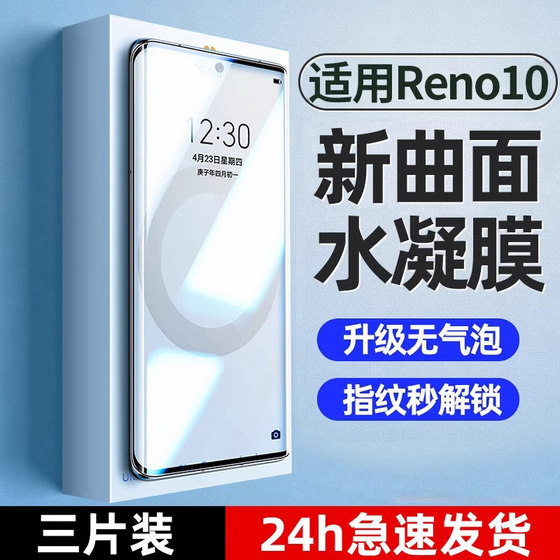 适用opporeno10手机膜10pro水凝膜10pro十钢化膜适用oppo reno的新款+全包5g全屏覆盖曲面曲屏por保护软贴膜