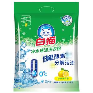 
White Cat Laundry Powder 5*0.5kg affordable large bag household fragrance long-lasting clothing stain removal cold water quick cleaning phosphorus-free formula