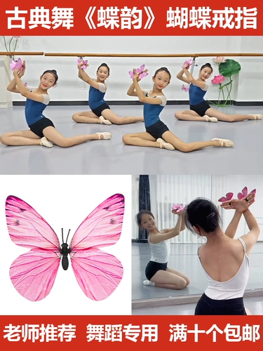 Бабочка рифмовать танец специальные блюда розовая бабочка, дети классические танцевальные рифмы комбинация