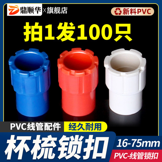 PVC线管锁扣16阻燃家装接头20锁母套管暗盒连接件塑料盒杯梳整包