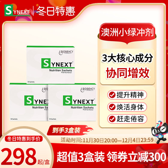 3盒小绿冲剂 synext小绿伴侣AAKG卡卡杜李绿茶提取物冲剂