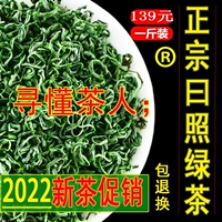 Специальный класс в 2024 году Шандун Рицхао Зеленый чай Новый год чай публикует платформу платформы Satsuki