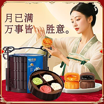 【下拉12.9元】味滋源提篮月饼礼盒多款可选