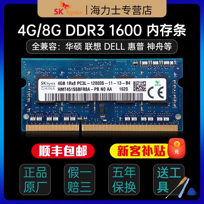 智科力 海力士ddr3l 1600 4g 8g笔记本内存条DDR3L电脑8GB三星运行内存条