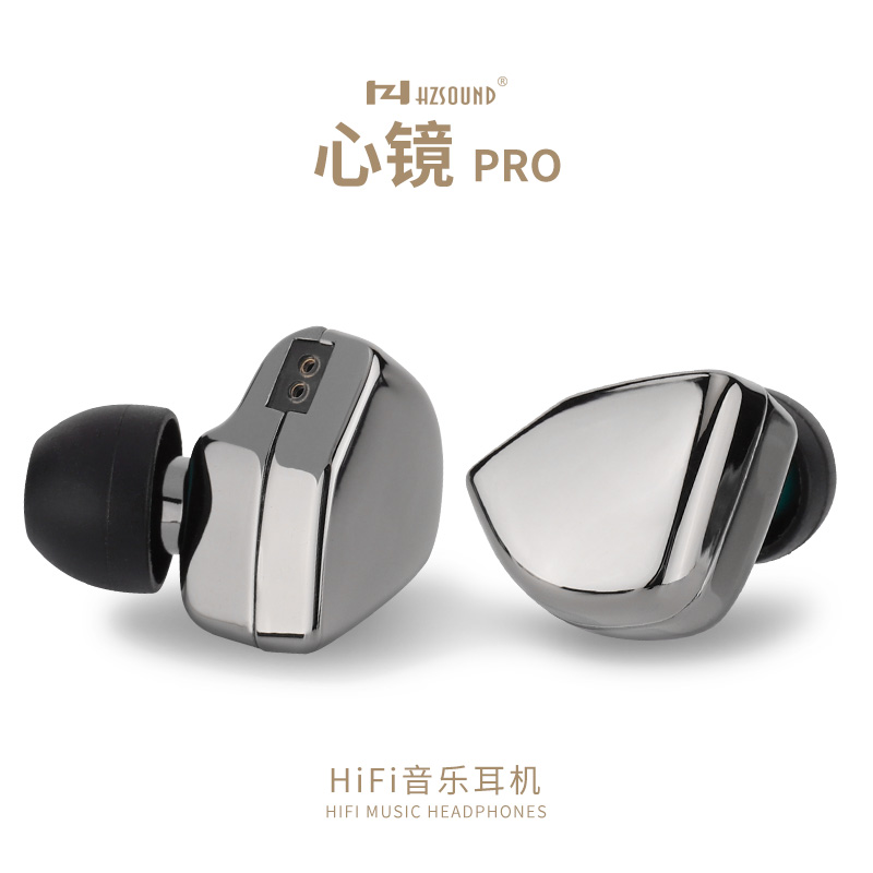 HZSOUND心镜PRO线控带麦克入耳式耳机高音质HIFI有线耳机0.78插针