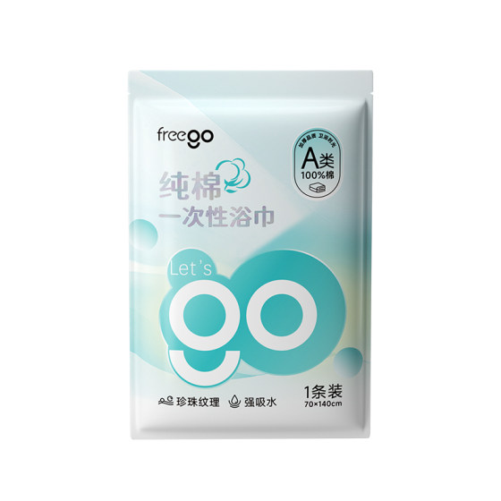 
freego disposable pure cotton bath towel Class A sterilization plus thickening travel supplies individually packaged towels