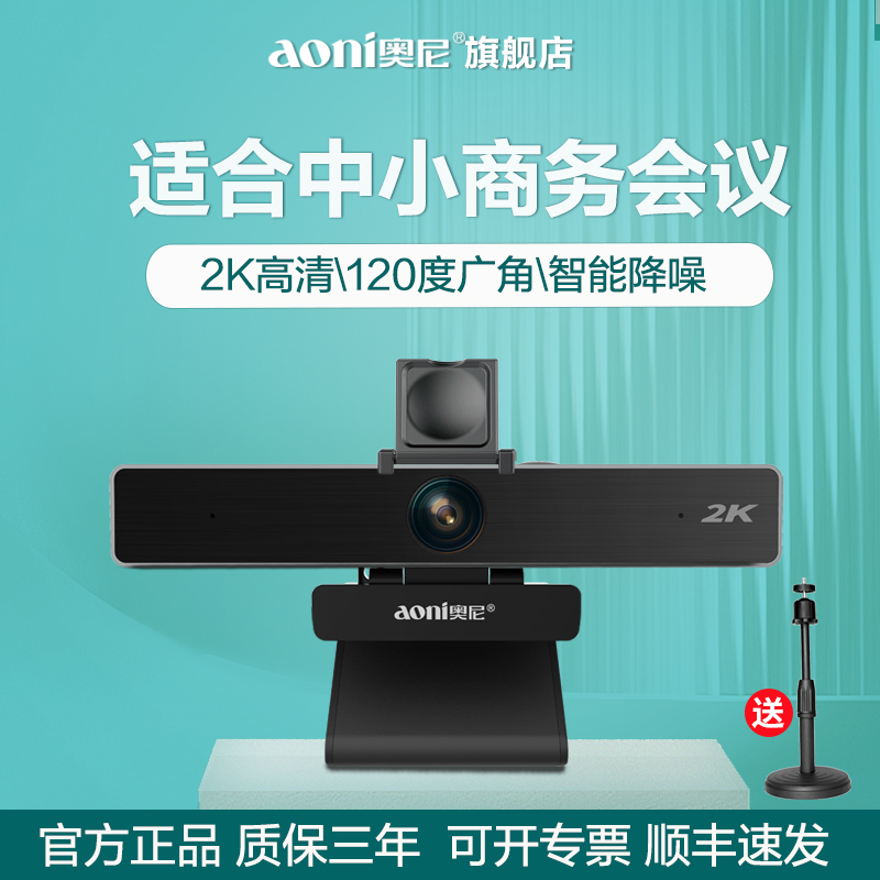 aoni 奥尼 C90台式电脑2K高清广角智能腾讯视频会议摄像头摄影头USB免驱
