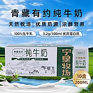 青藏有约【纯牛奶200ml*10盒】整箱