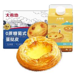 Daxidi Portuguese egg tart crust egg tart liquid set meal